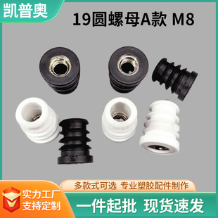 M8M6 Round Nut Plug 19mm Shelf Office Furniture Pipe Plug Adjustable Foot Accessories Plug Nut Inner Plug Wholesale