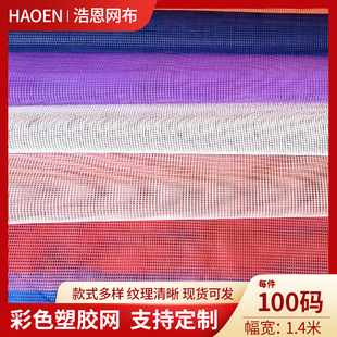 ��ɫ���z�W �T��С����PVC�����W͸��W����˹�־W��ɳ���Ό���