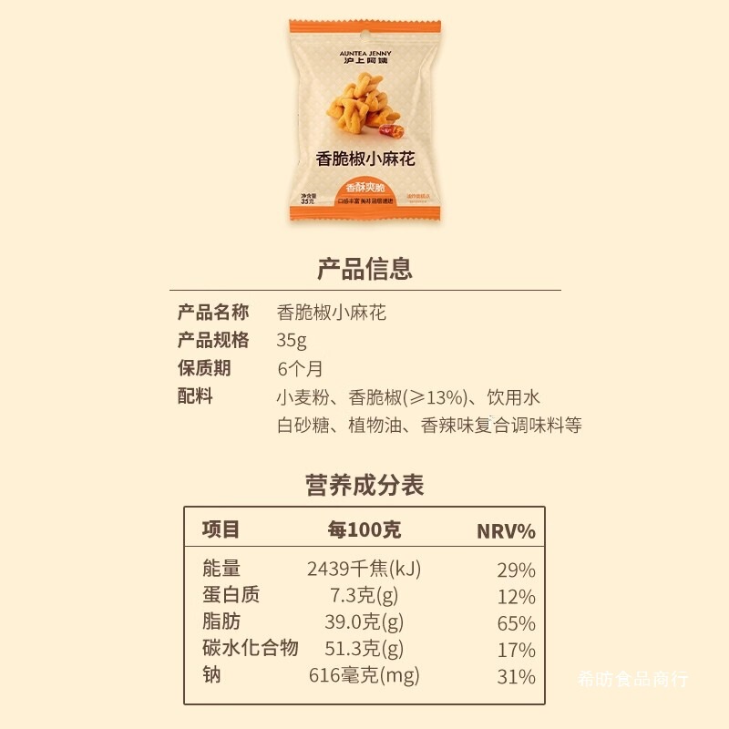 沪上阿姨香脆椒小麻花35g独立包装办公室健康休闲零食|undefined