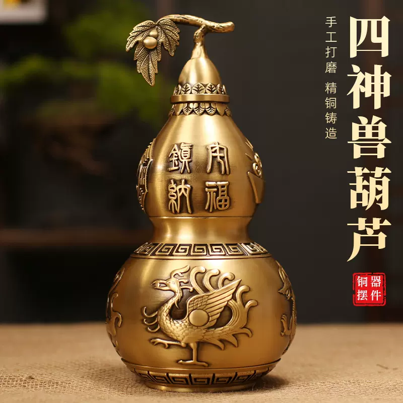 四神兽葫芦摆件福禄铜工艺黄铜摆饰家居客厅店铺桌面装饰开业送礼