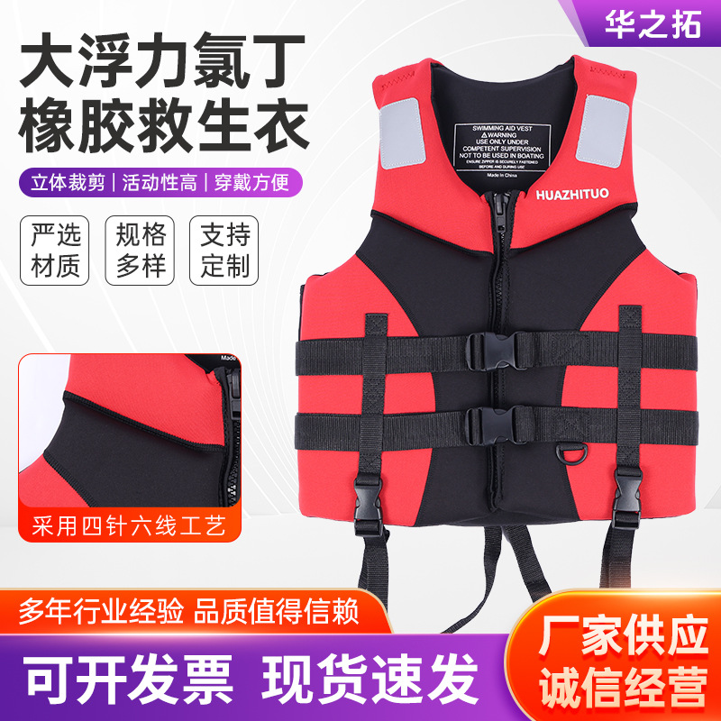 大浮力氯丁橡胶成人救生衣船用钓鱼救生衣马甲漂流溯溪冲浪救生衣
