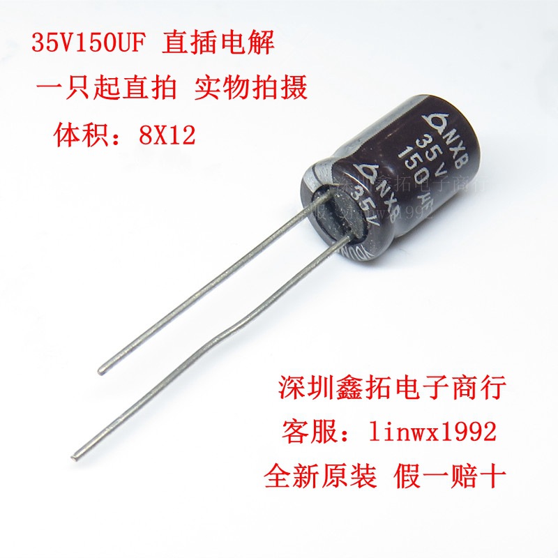 35V150UF 150UF35V 直插铝电解电容 体积 8*12 8X12MM 全新原装