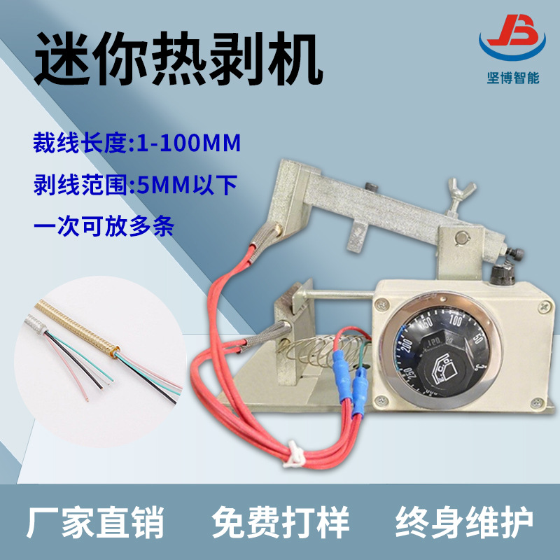 耳机线专用剥皮机加热脱皮机TPEPVC电线去皮机批发一次多条高效率