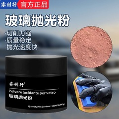 汽车玻璃抛光粉去油膜清洁粉前挡风玻璃镀膜车窗玻璃雨刮器划痕