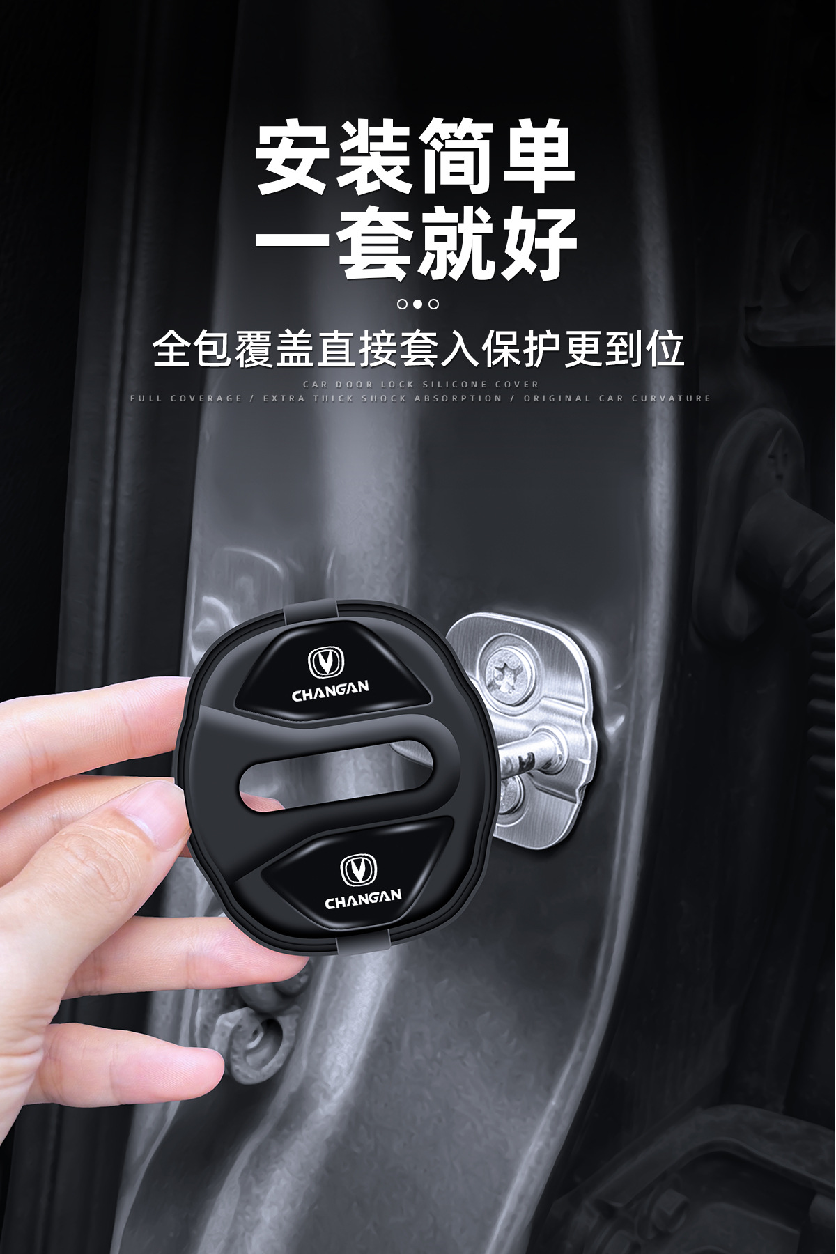 Changan CS75 Eado CS55/UNIV/UNIZ Magnetic Silicone Car Door Lock Cover Shock Absorbing Buffer Waterproof Protective Cover