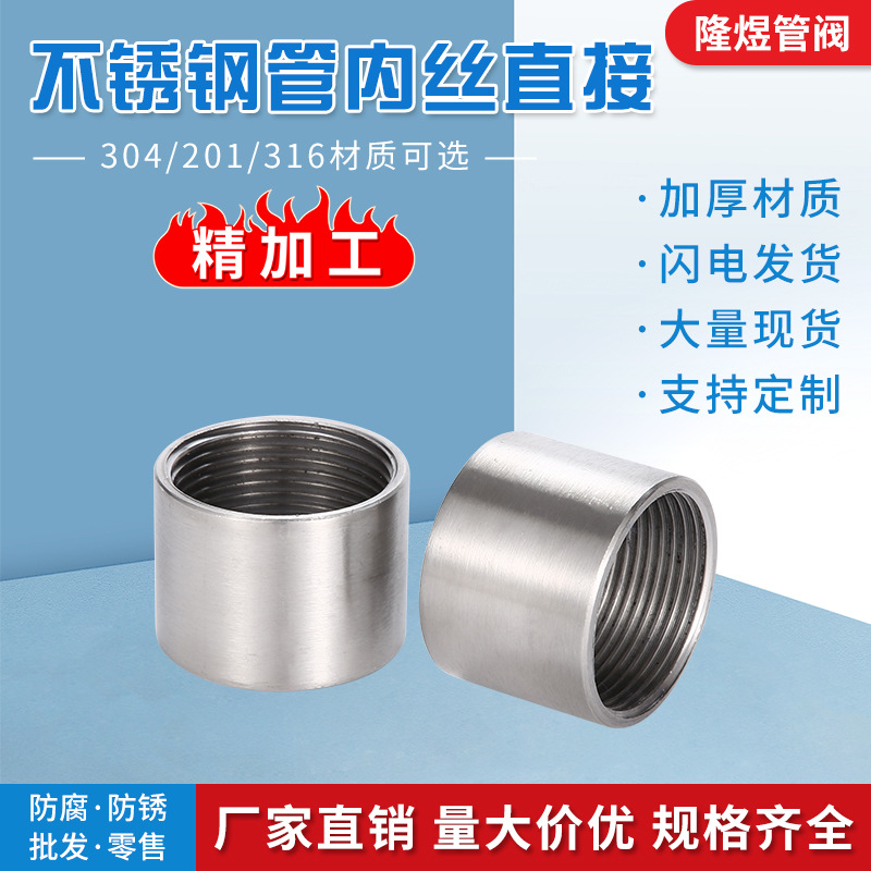 304不锈钢管内丝直接201内牙直接水管接头抛光管箍双头内螺纹直通