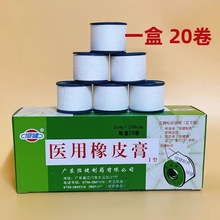 恒健医用橡皮膏2*200cm棉布胶带绑带固定吊带一次性医用小卷粘性
