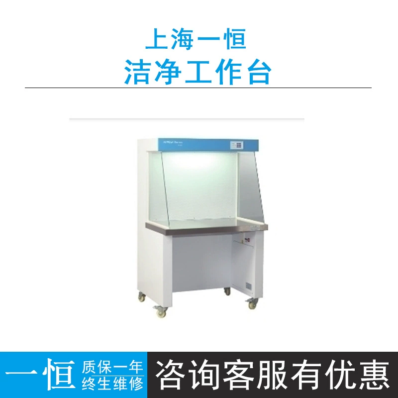 Шанхай Yiheng BCV-1FD/2FD/1BU/1CU Чистый рабочий стол 304 рабочей поверхности из нержавеющей стали