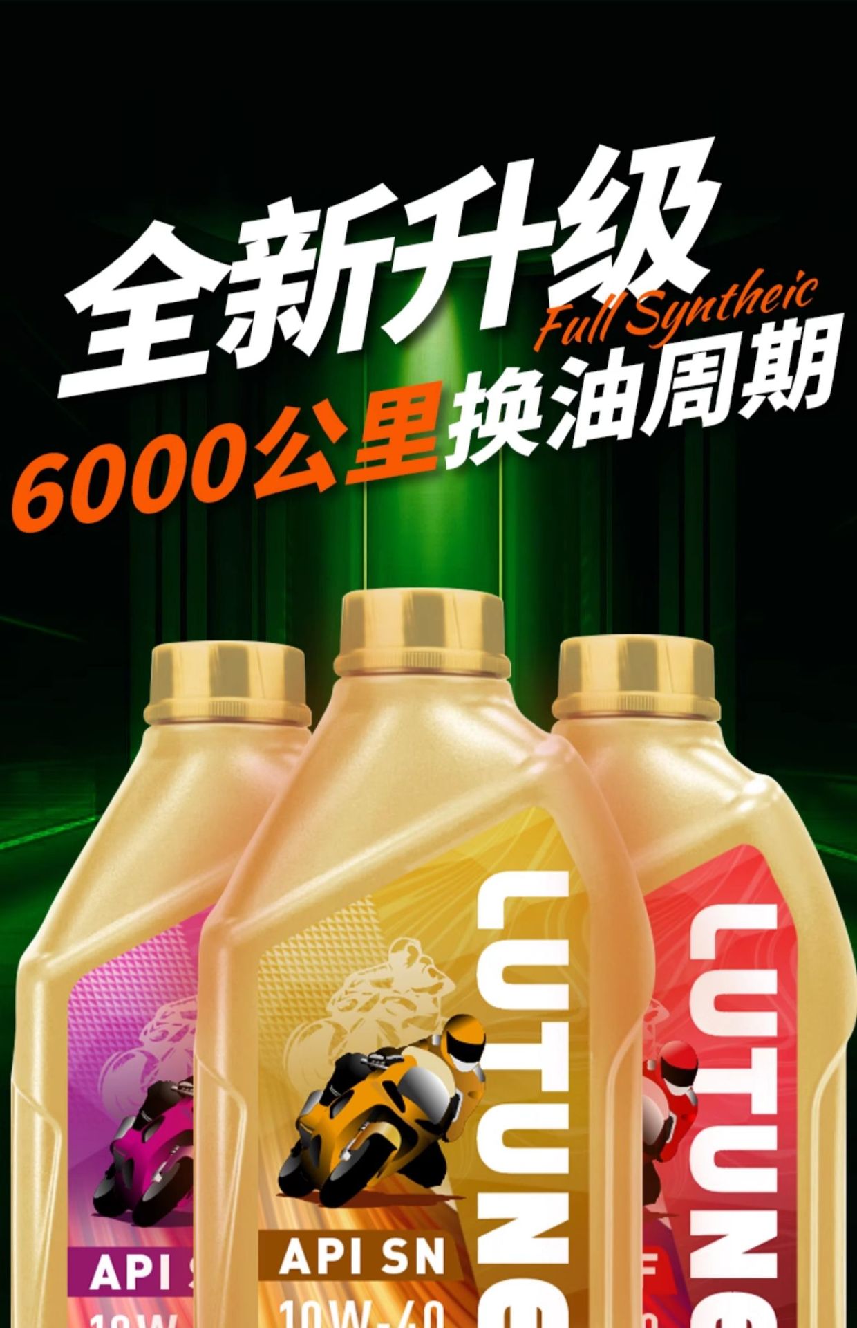 Suitable for Unified Motorcycle Oil Fully Synthetic Other 0W40 Pedal Tricycle Huanglong 600 Wuji Chunfeng