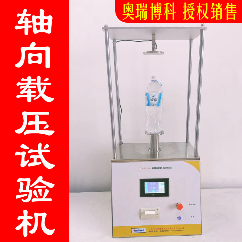 纸杯纸碗抗压强度仪纸板纸管纸桶轴向压溃力空瓶垂直载压试验机