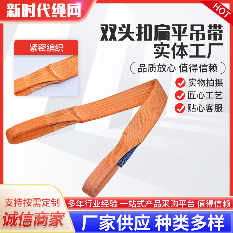 各种规格双头扣起重吊装带 工业彩色吊装带 涤纶耐磨扁平吊带