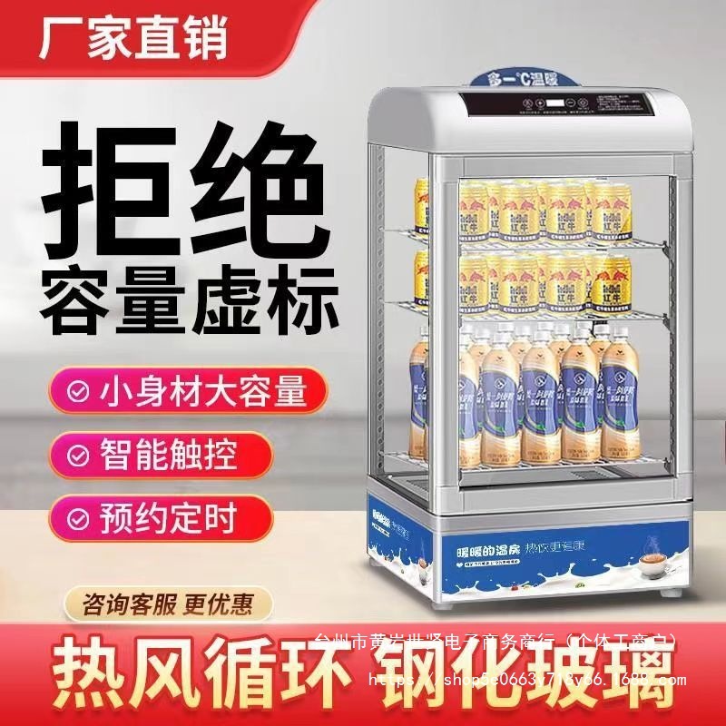 保温柜小型台式热饮柜保温箱商用加热恒温饮料展示柜加热柜热饮机