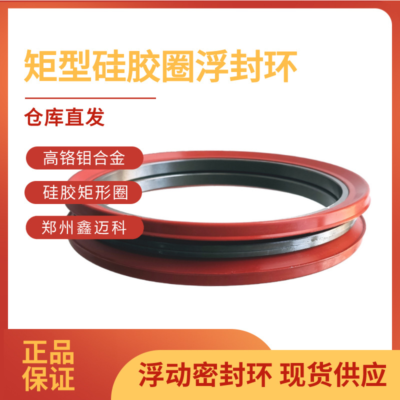 TL19033磨粉机用浮封环SY19530高铬钼合金硅胶圈浮动油封现货供应