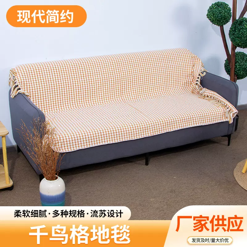 北欧风千鸟格沙发垫棉麻编织流苏床盖ins清新客厅卧室沙发毯地毯
