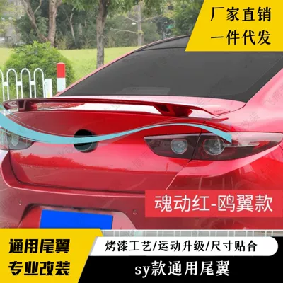 Punch-Free Rear Wing Modification and Has – Fixed wind wing