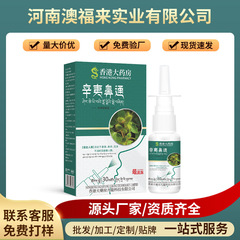 香港大薬局辛夷鼻通スプレー鼻腔不調外用保健液鼻詰まり鼻痒不快スプレー