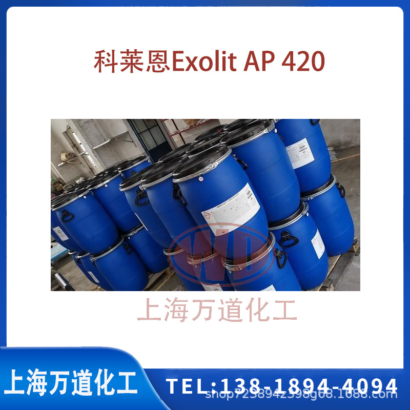 Exolit AP 420科莱恩（水溶液)无卤阻燃剂  木材纺织品用