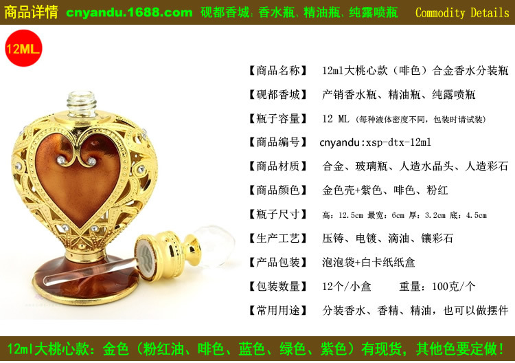 12ml金色壳桃心款啡色香水瓶2.jpg