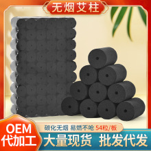 艾柱纯艾草无烟艾柱 54粒碳化黑色艾柱美容院艾灸柱无烟艾条艾柱