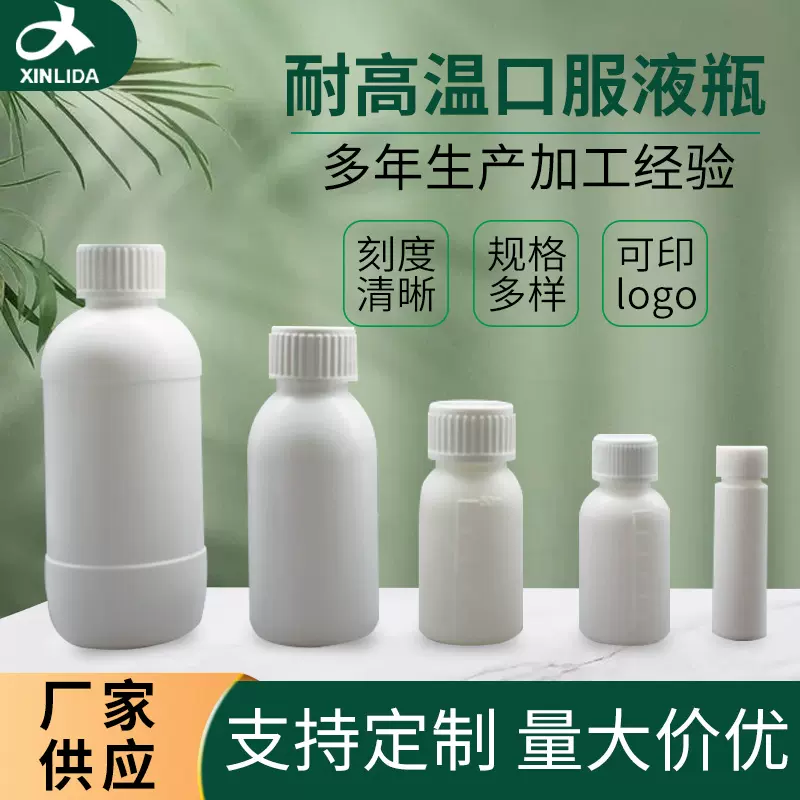 耐高温pp口服液瓶100ML白色药用塑料包装瓶子PP塑料瓶多种规格