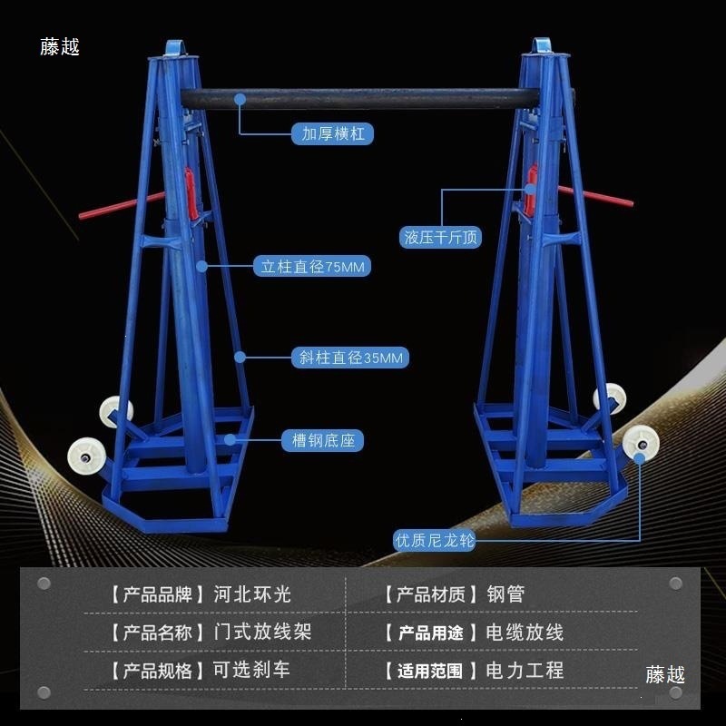 立式电缆放线架带刹车液压升降加厚大型电力施工门式放线支架