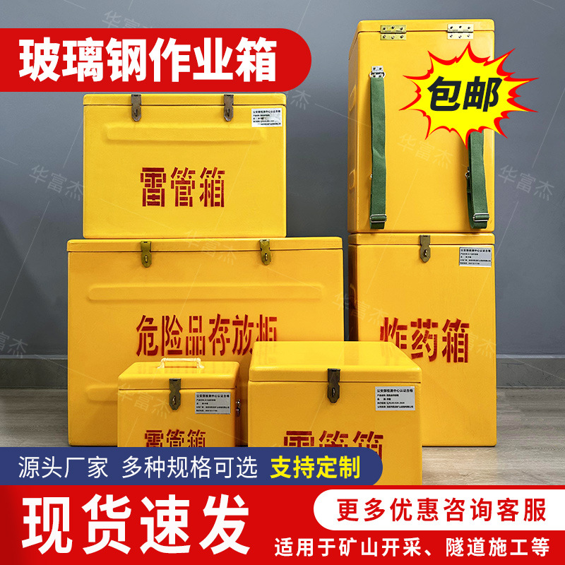 矿山挖掘机单肩作业双肩手提移动凿岩机火工品箱子批发工厂玻璃钢
