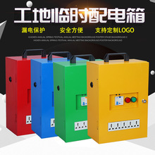 建筑工地装修临时配电箱220v三级强电移动室内小电箱 手提式电箱