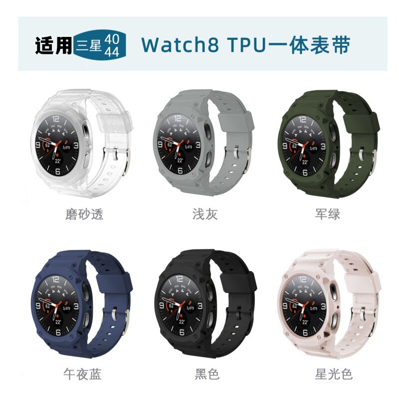 Suitable for Samsung Watch 8 40mm 44mm One-Piece Watch Strap Watch8 Sports Pure Color Tpu One-Piece Watch Strap