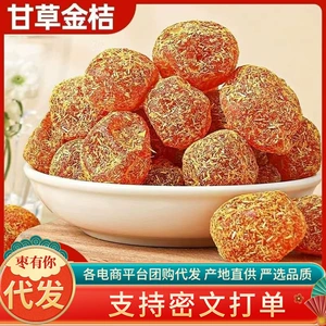 [批发正宗甘草金桔干代发500g袋装九制金桔干蜜饯果脯休闲小零食]