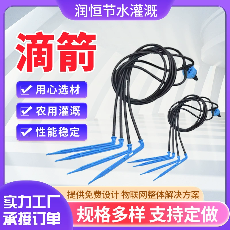 Набор из четырех стрел для рассады в теплицах садов, прямые стрелы, изогнутые мечи, компенсация давления, точное орошение, сельскохозяйственные капельные стрелы.