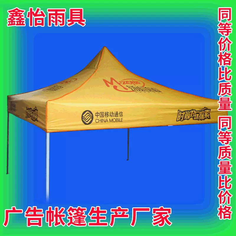 12KG广告帐篷定 制展览活动摆摊四角帐篷3*3米户外广告帐篷