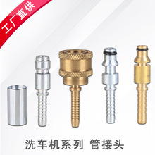 工厂批发 匹配博士莫甘娜拉瓦等洗车机内径6mm高压管1/4快接头