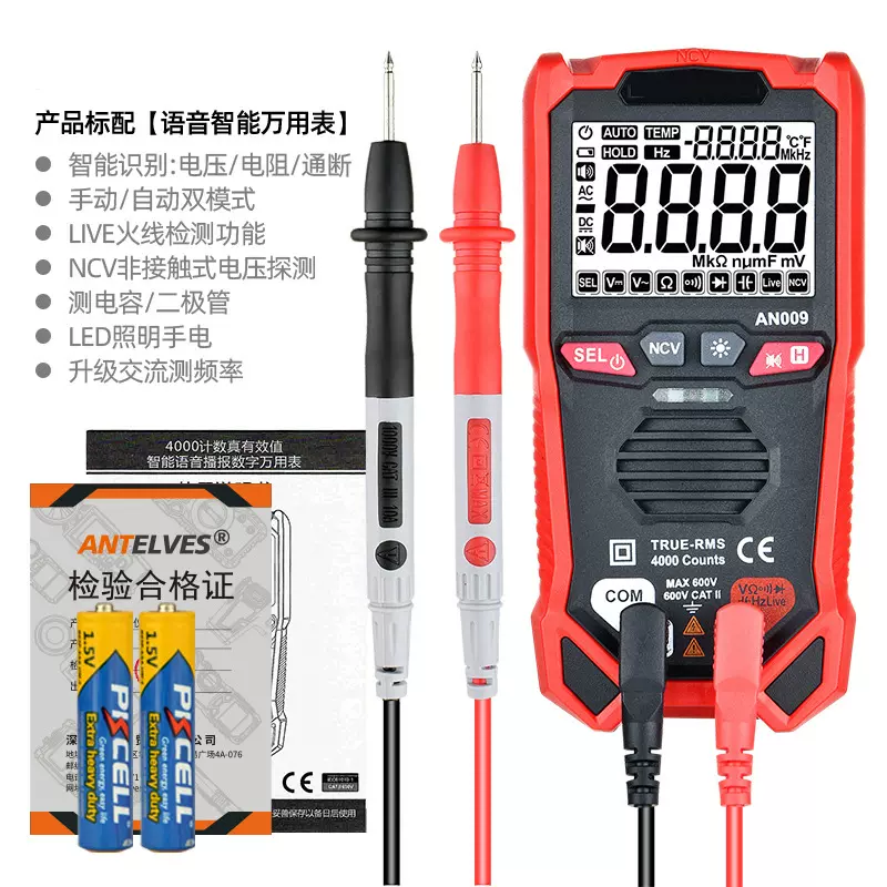 跨境热销万用表数字多功能高精度数显万用表语音播报智能万用表