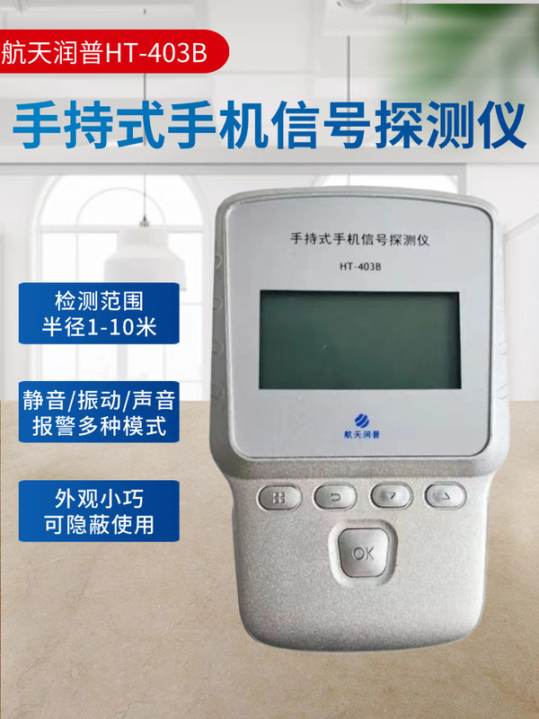 Aerospace Runpu Handheld Mobile Phone Signal Detector Mobile Phone Signal Search and Detection in the Venue Ht-403B