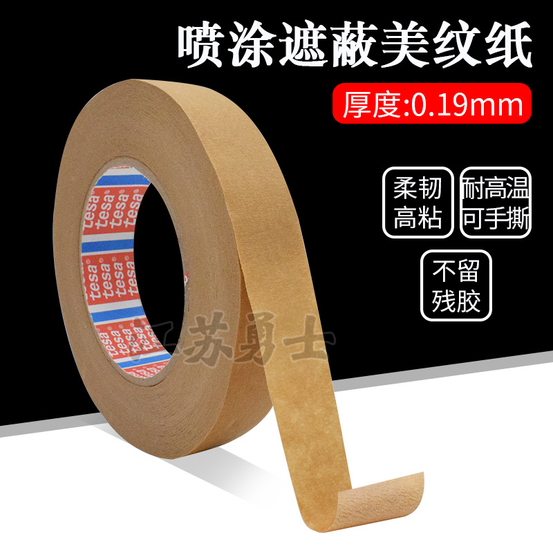 德莎4341tesa4341棕色美纹纸胶带耐高温汽车主机厂喷漆遮蔽不残胶