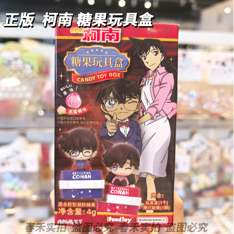 正版名侦探柯南糖果玩具盒Q版盲盒万代联名手办食玩周边摆件礼物|undefined