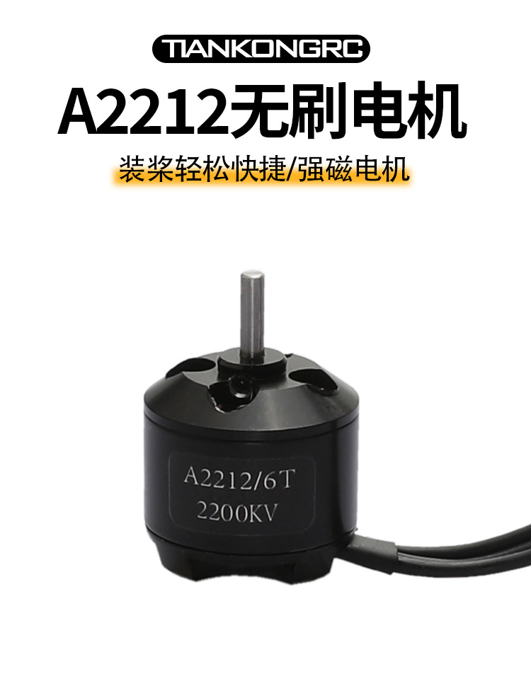 A2212無刷電機