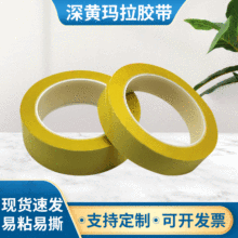支母卷深黄玛拉胶带  PET变压器用麦拉胶带绝缘电线包扎聚酯胶带