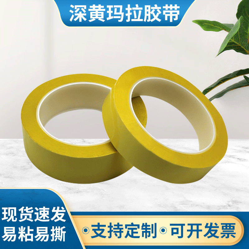支母卷深黄玛拉胶带  PET变压器用麦拉胶带绝缘电线包扎聚酯胶带