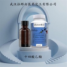 十四酸乙酯 124-06-1 肉豆蔻酸乙酯 【含量98%】包装1KG 25KG