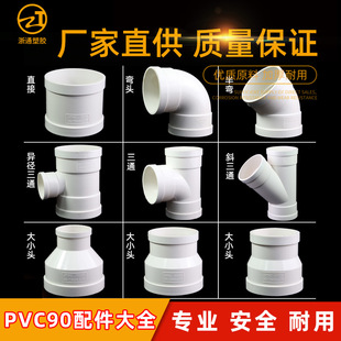 PVC90排水配件大全三通弯头45度弯头异径三通 斜三通异径直接直通-阿里巴巴