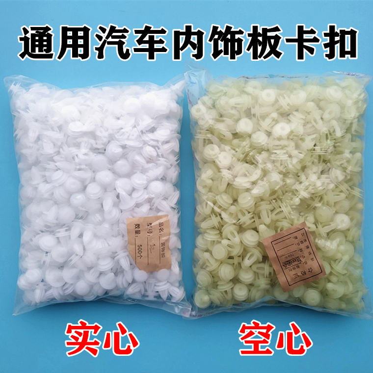 通用型汽车门板内饰板塑料 车用尾箱包围板门皮固定装饰卡子