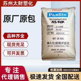 PC 日本帝人 G-3430R 注塑级 脱模级 加玻纤30% 增强级 阻燃V0级