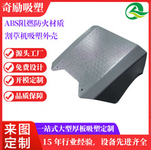 厚片吸塑一体成型大尺寸高精度割草机器人外壳厚吸塑可喷涂丝印