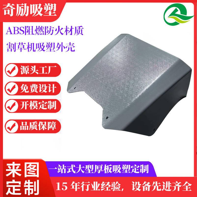 厚片吸塑一体成型大尺寸高精度割草机器人外壳厚吸塑可喷涂丝印