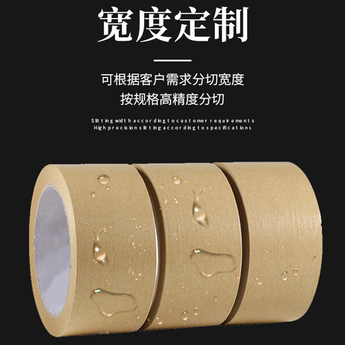 Water-free kraft paper tape, high viscosity, easy to tear, degradable, writeable sealing tape, yellow kraft paper packaging tape