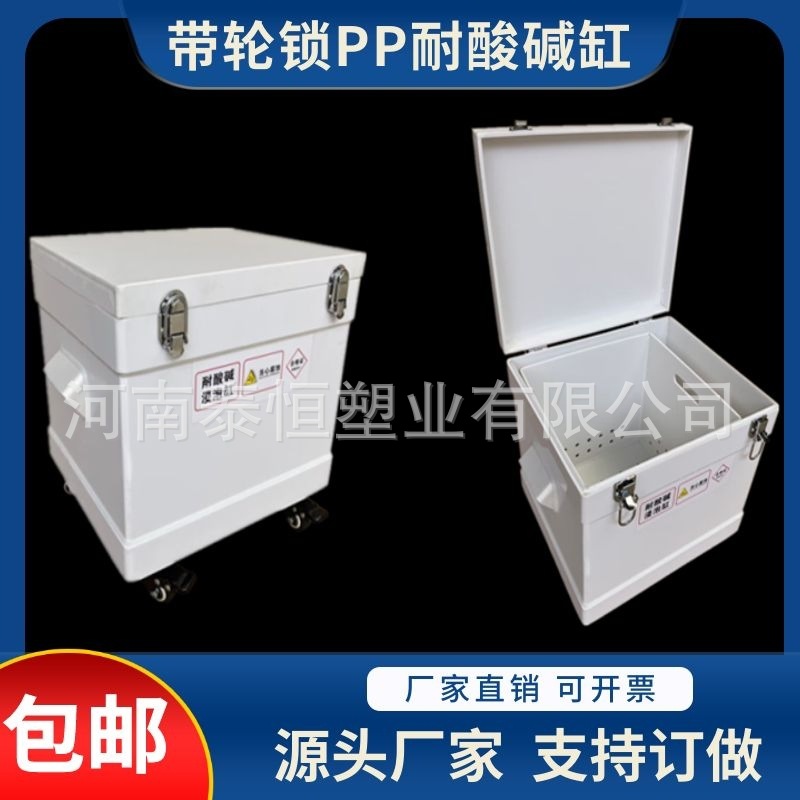 PP酸缸碱缸废液缸实验室用酸缸耐酸碱浸泡缸30L50L60L80100L现货