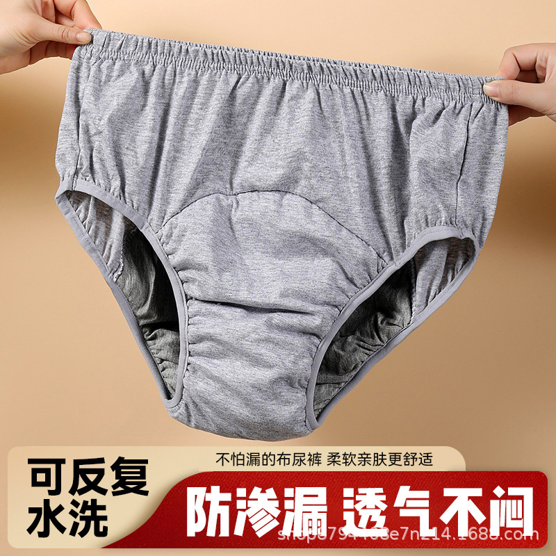 【石墨烯抑菌】正品防漏尿内裤成人可水洗重复使用咳嗽漏尿隔尿裤