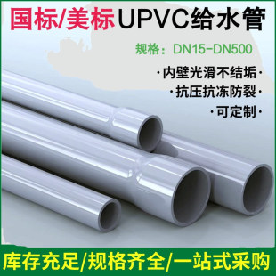 �oˮ��pvc ˮ����uPVC���Ϲ�ˮ�ܸ߿����ͷ����ч���uPVC�oˮ��