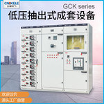 GCK低压抽屉柜低压配电柜GCS低压抽出式开关柜进出线柜成套设备